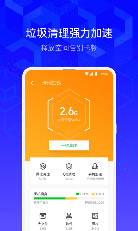 腾讯手机管家v8.10.2截图2