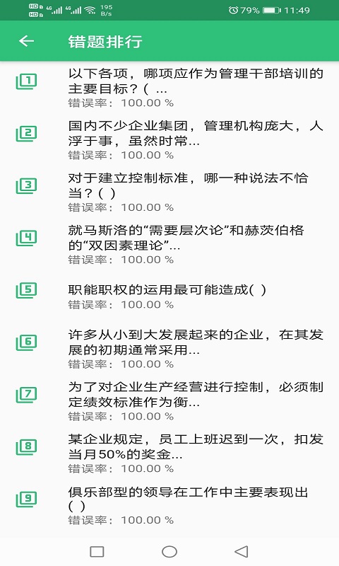 公共卫生管理师v1.1.6截图1