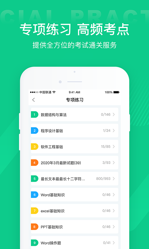 计算机二级通关宝典v1.0.0截图3