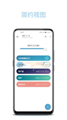 日子v1.36.0截图2