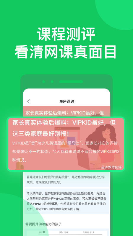 星庐选课截图3