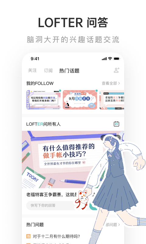 LOFTERv6.14.2截图4