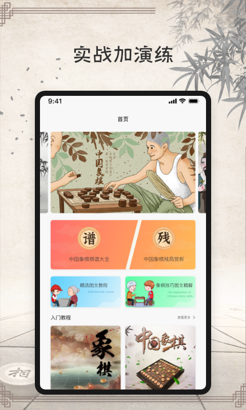 象棋大师v1.9.0截图1