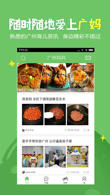 广州妈妈网v2.4.6截图1