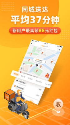 UU跑腿v2.5.1.2截图1