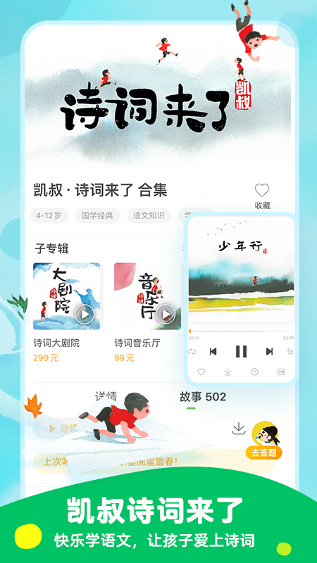 凯叔讲故事v6.19.12截图3