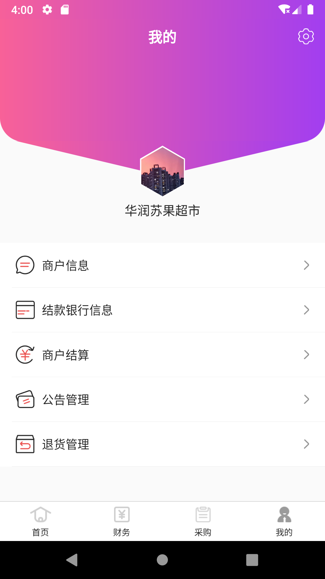 客恋宝商户版截图3