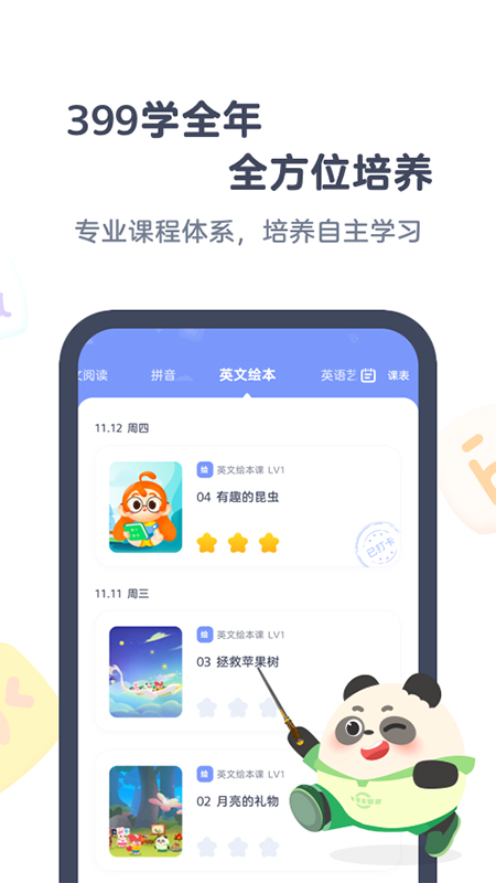 小狸AI课v3.1.0截图2