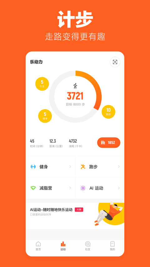 乐动力v9.7.3截图4