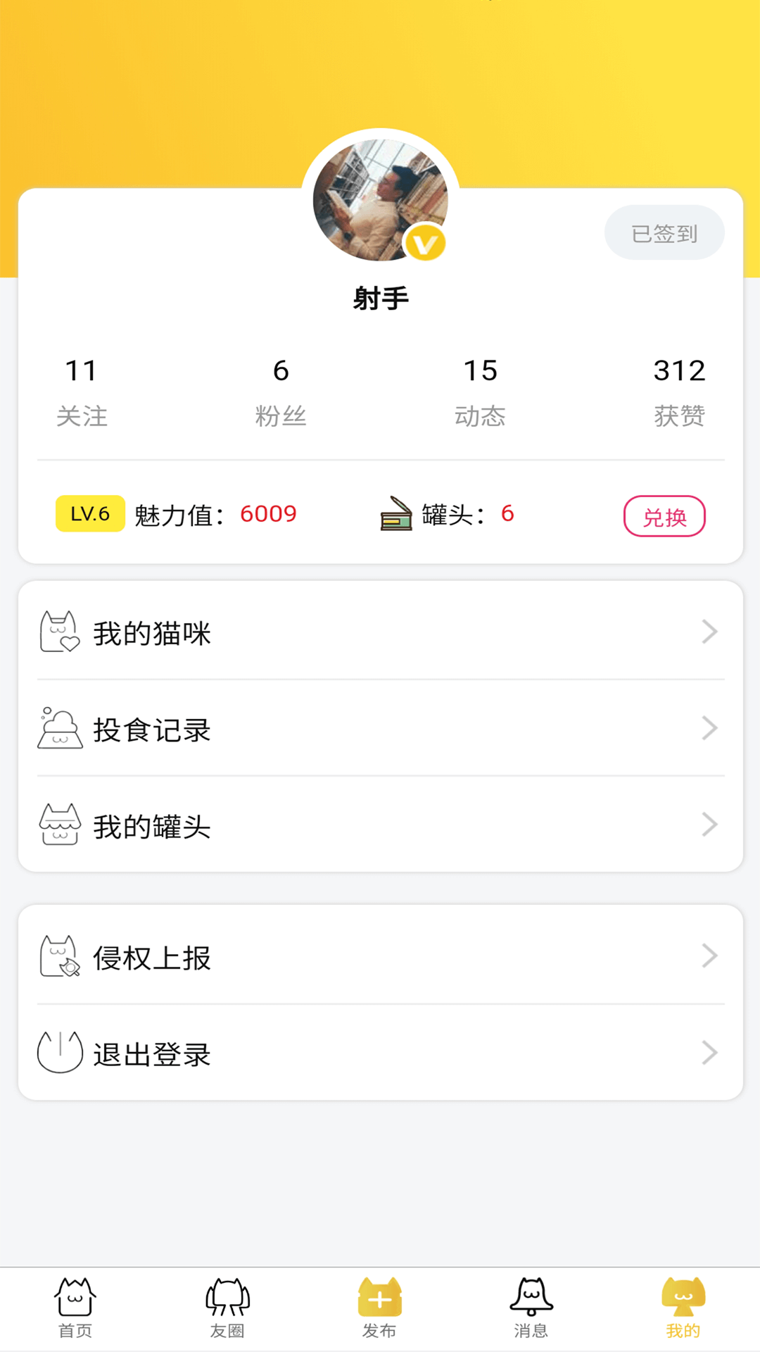 友猫v2.8.2截图2