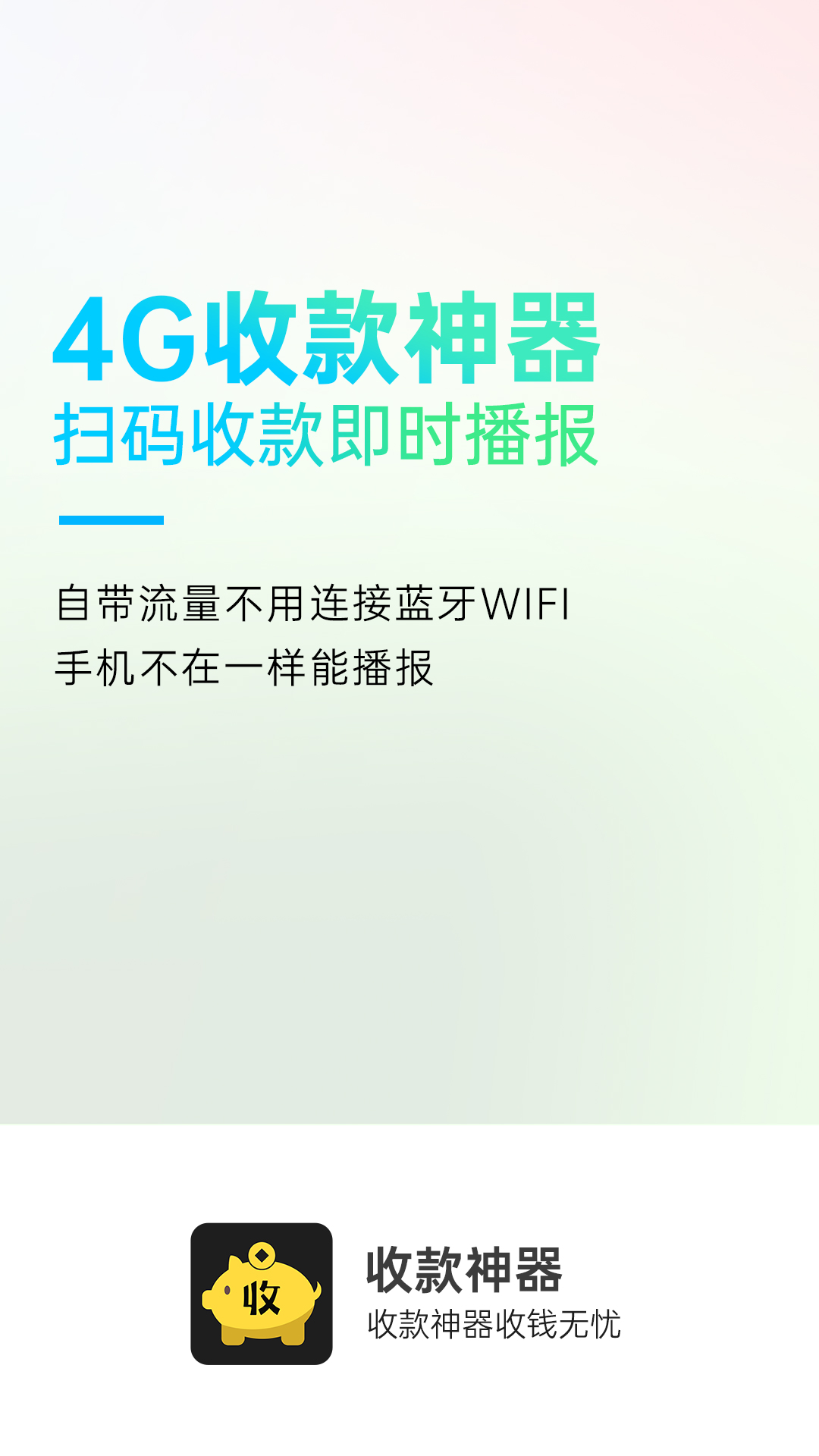 收款神器v2.2.6截图1