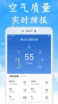 全国实时天气预报v2.7.0截图3