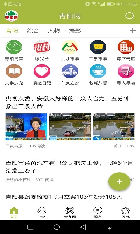 青阳网v5.3.0.11截图1