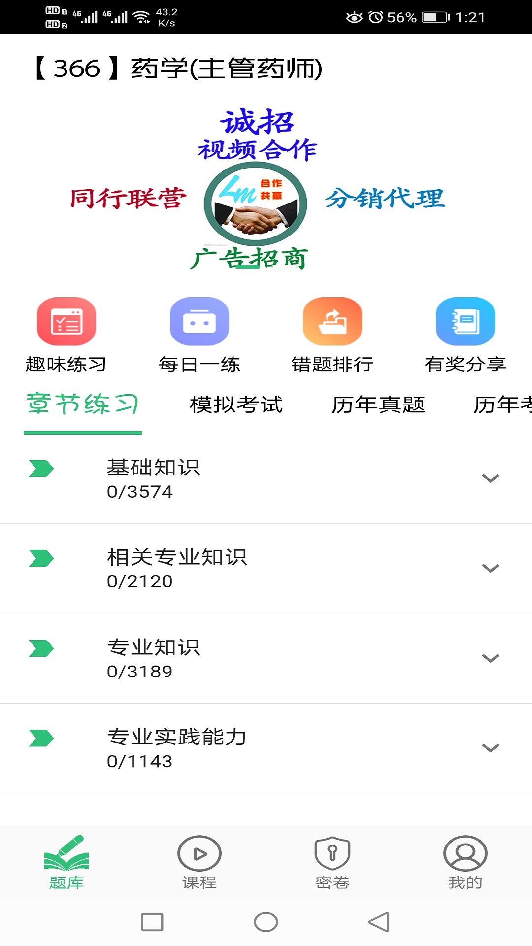 主管药师v1.1.6截图1