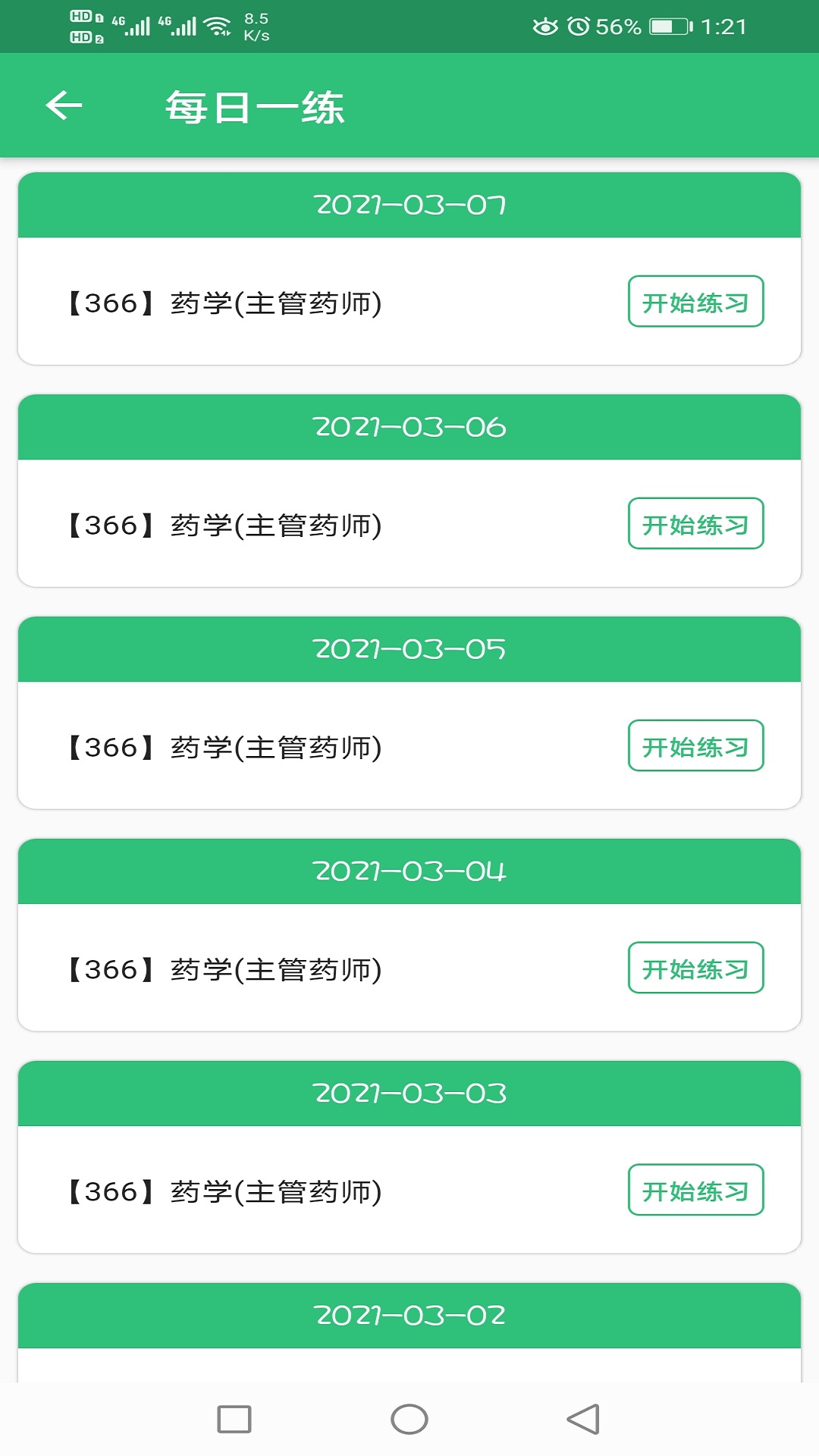 主管药师v1.1.6截图3