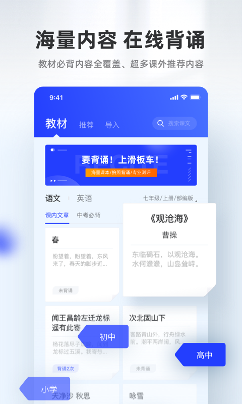 滑板车背诵v1.3.5截图1