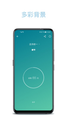 日子v1.36.0截图3