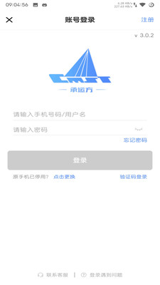 中储智运v4.0.1截图2