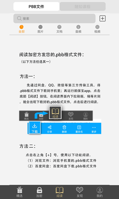 PBB Readerv3.3.1截图1