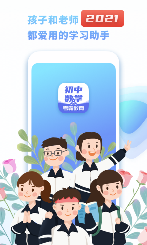 初中数学v1.9.7截图1