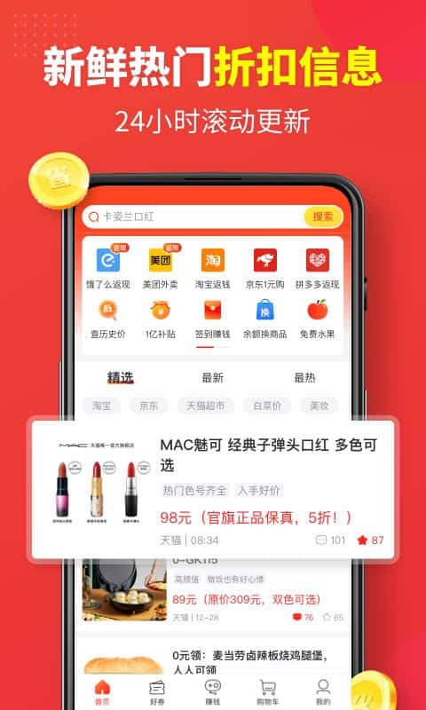 省钱快报v2.19.10截图1