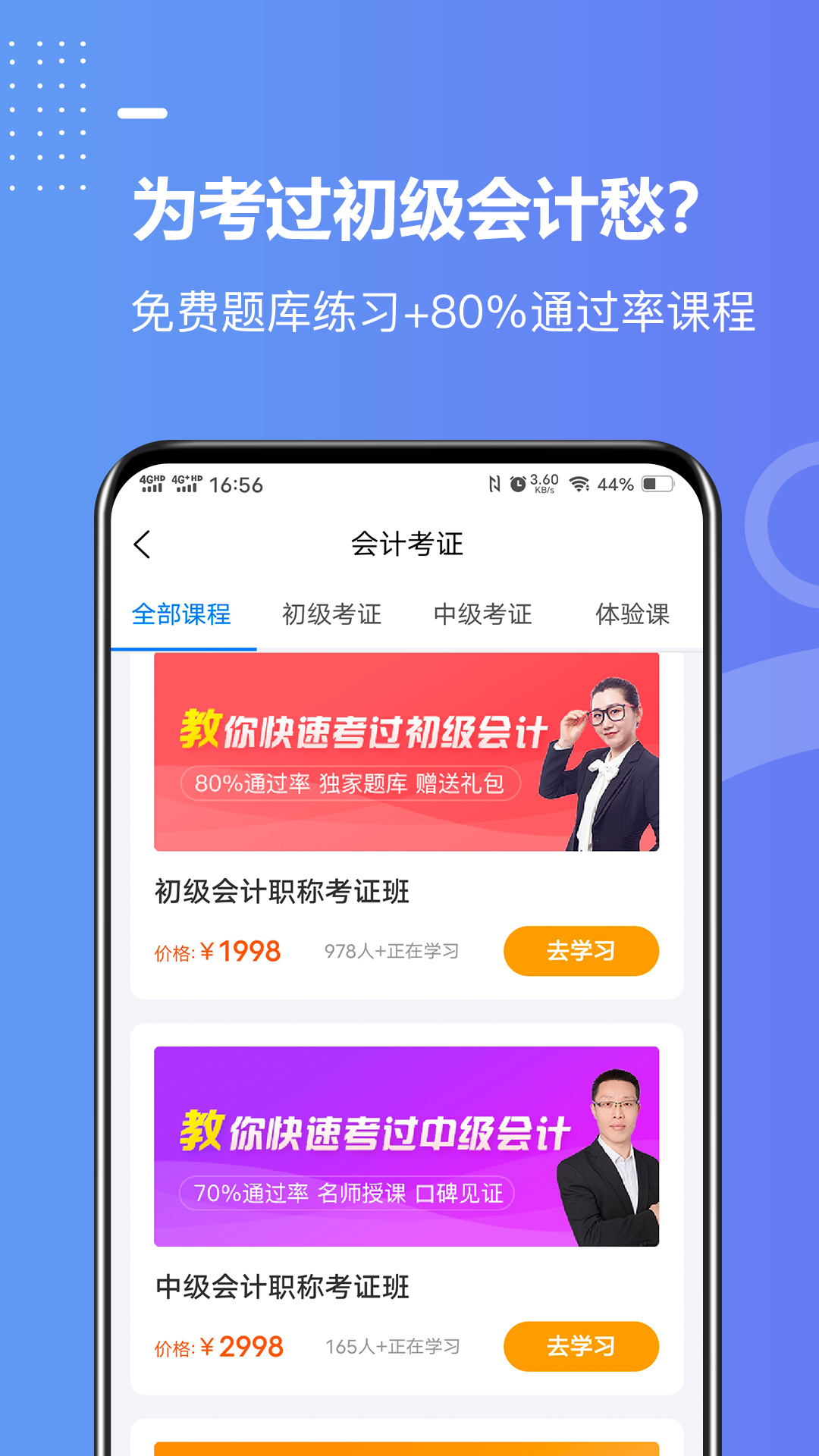 好学会计网校v3.2.3截图3