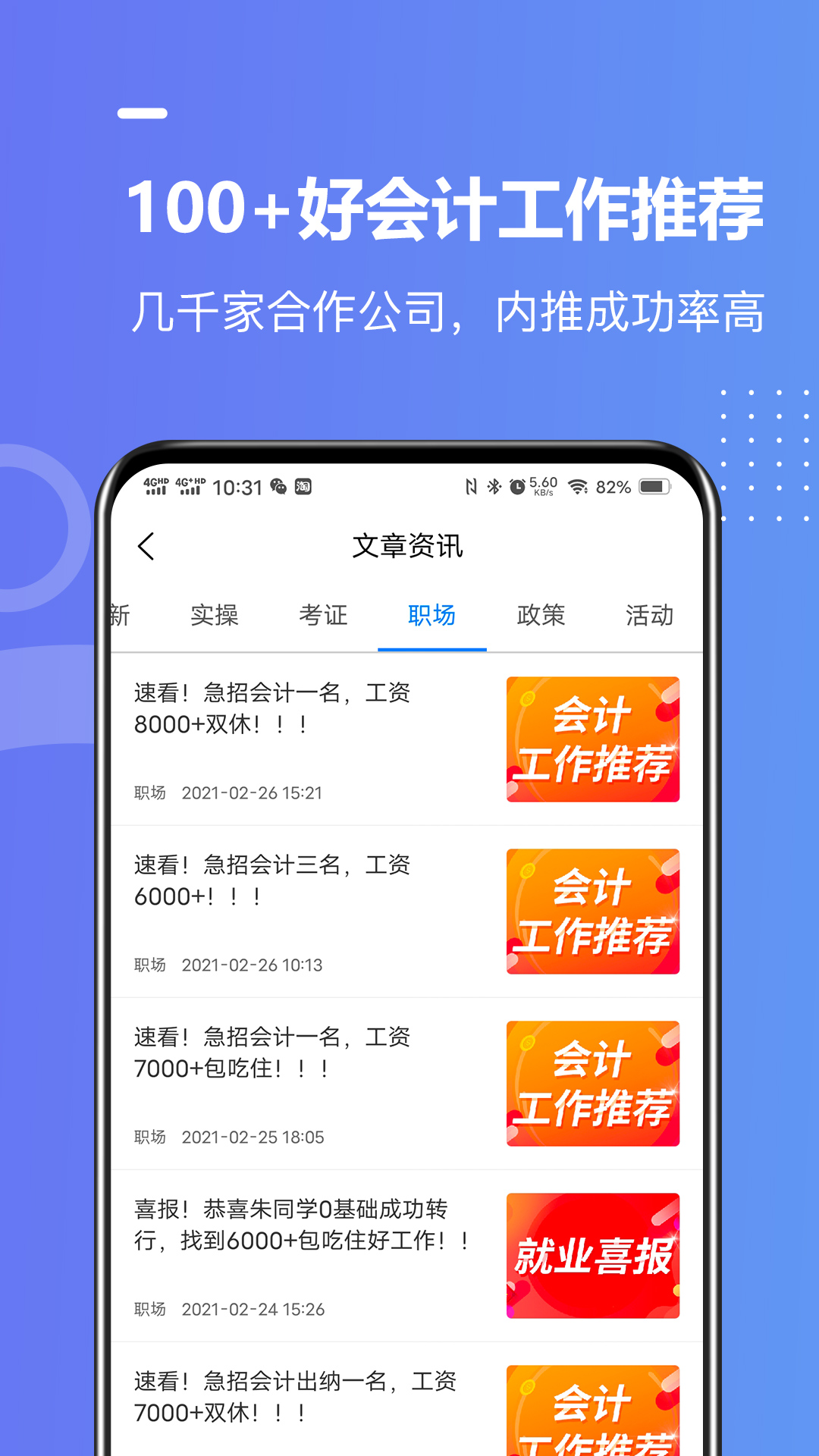 好学会计网校v3.2.3截图2