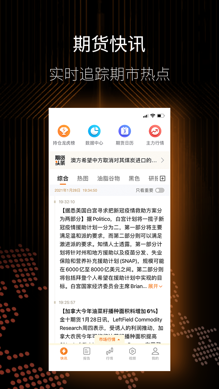 金十期货v1.6.1截图1