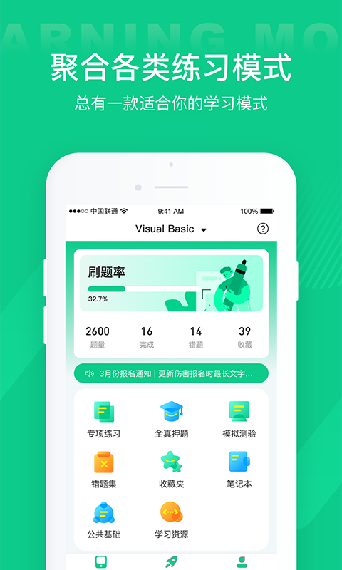 计算机二级通关宝典v1.0.0截图1