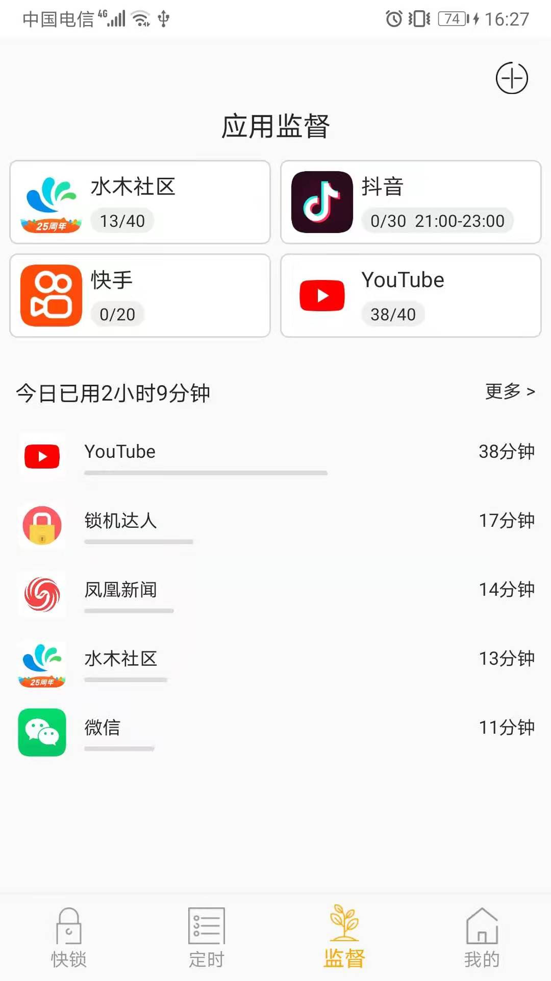 锁机达人v1.9.1截图3