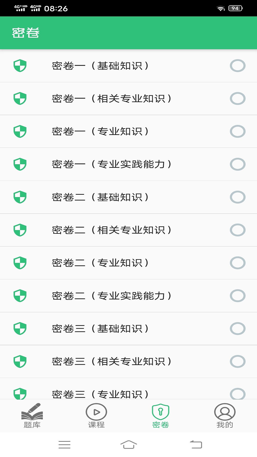 中医内科学主治医师题库v1.1.6截图2