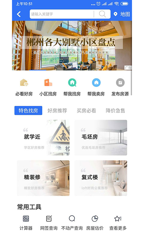 郴房网v6.15.2截图2