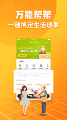 UU跑腿v2.5.1.2截图4