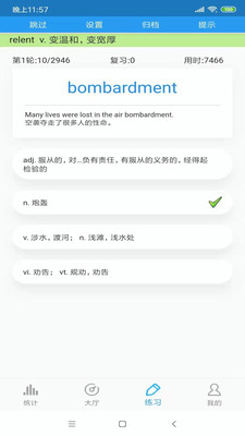 SAT词汇截图1