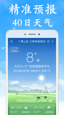 全国实时天气预报v2.7.0截图1