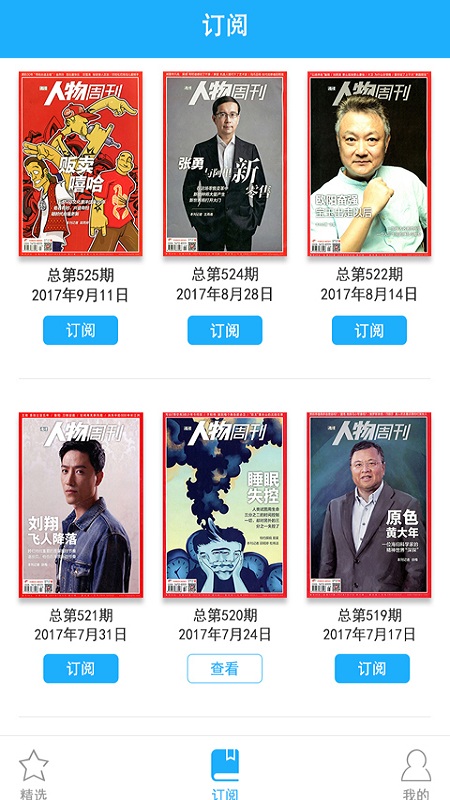 南方人物周刊截图1