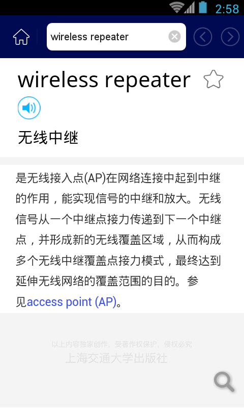 计算机通信词典截图4