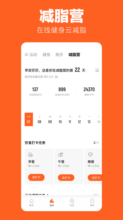 乐动力v9.7.3截图2