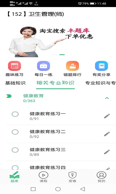 公共卫生管理师v1.1.6截图3