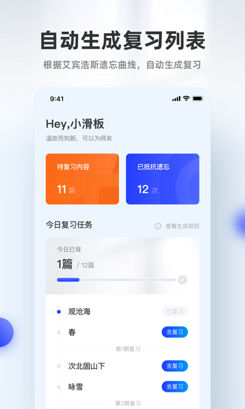 滑板车背诵v1.3.5截图3