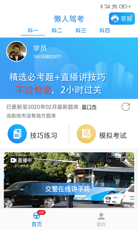 懒人驾考v2.1.1截图1