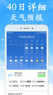 全国实时天气预报v2.7.0截图2