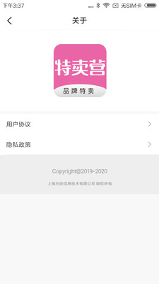 特卖营v2.0.3截图5