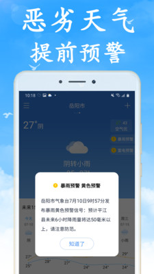 全国实时天气预报v2.7.0截图4