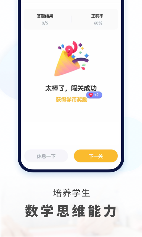 初中数学v1.9.7截图5