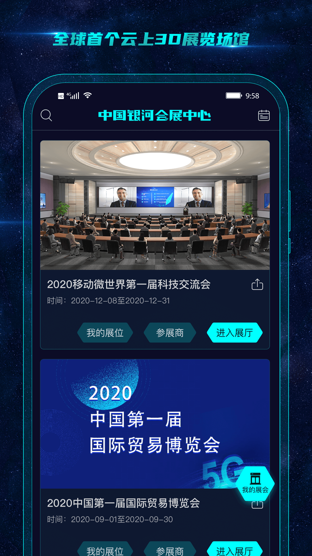 中国银河会展中心v1.2.3截图2
