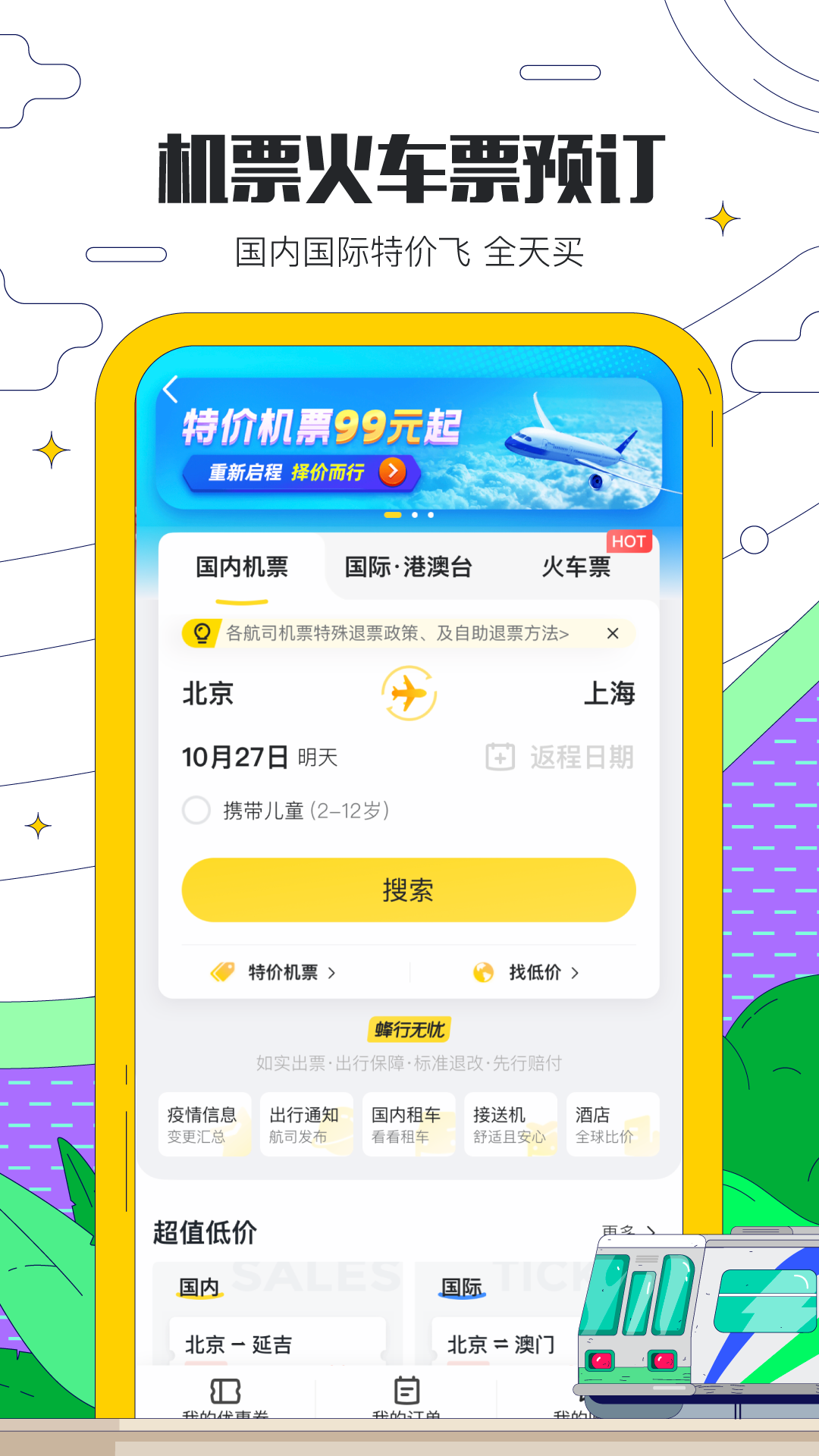 马蜂窝旅游v10.3.8截图4