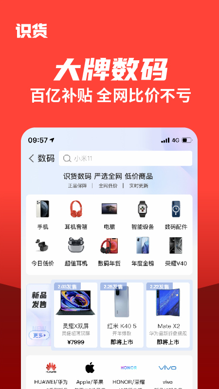 识货v6.49.0截图3