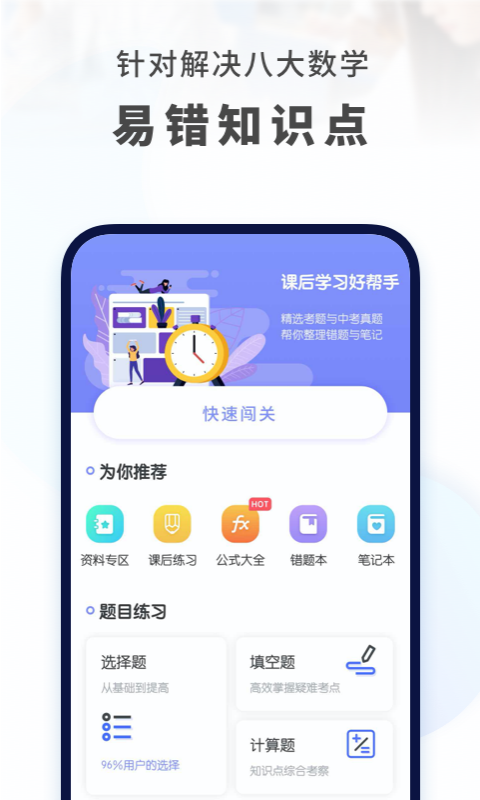 初中数学v1.9.7截图2