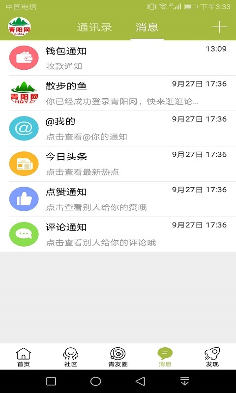 青阳网v5.3.0.11截图4